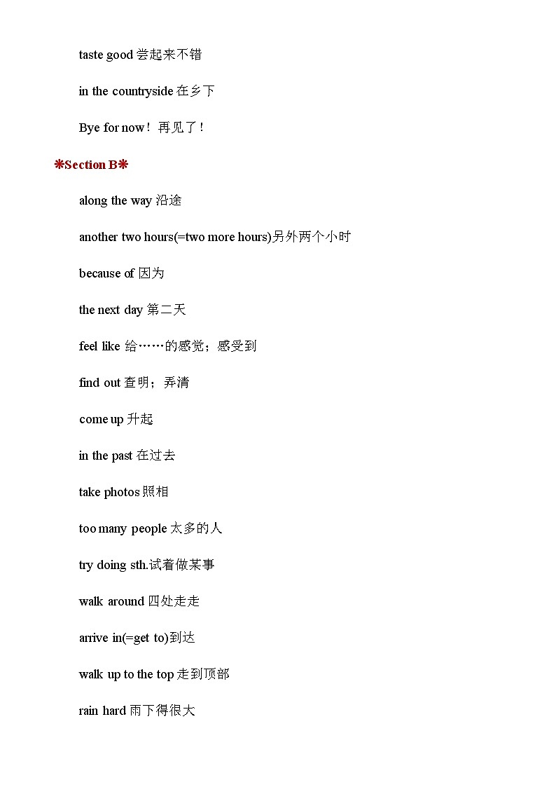 【全套精品专题】 人教版 八年级上册期末复习英语八上英语重点短语和句型第2页