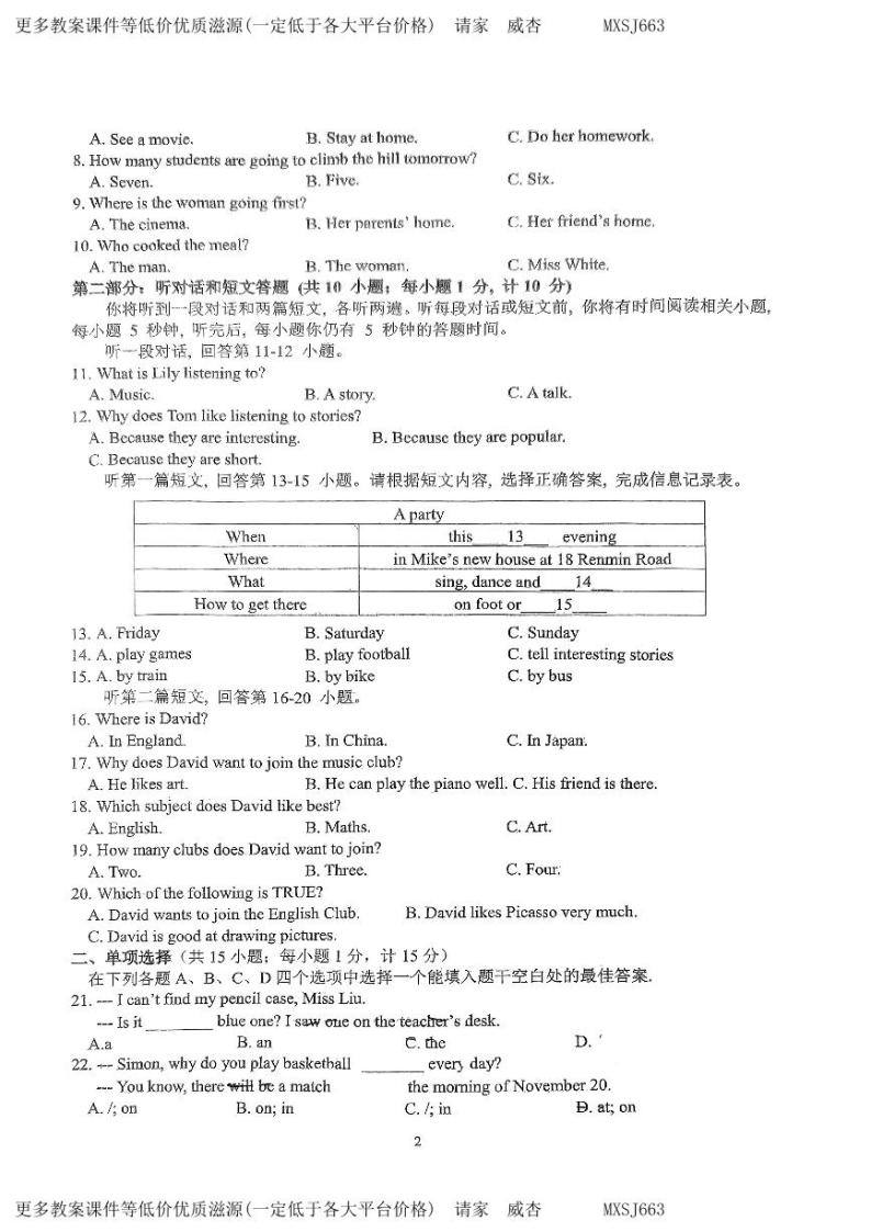 江苏省扬州市树人中学2023-2024学年七年级上学期12月月考英语试题02