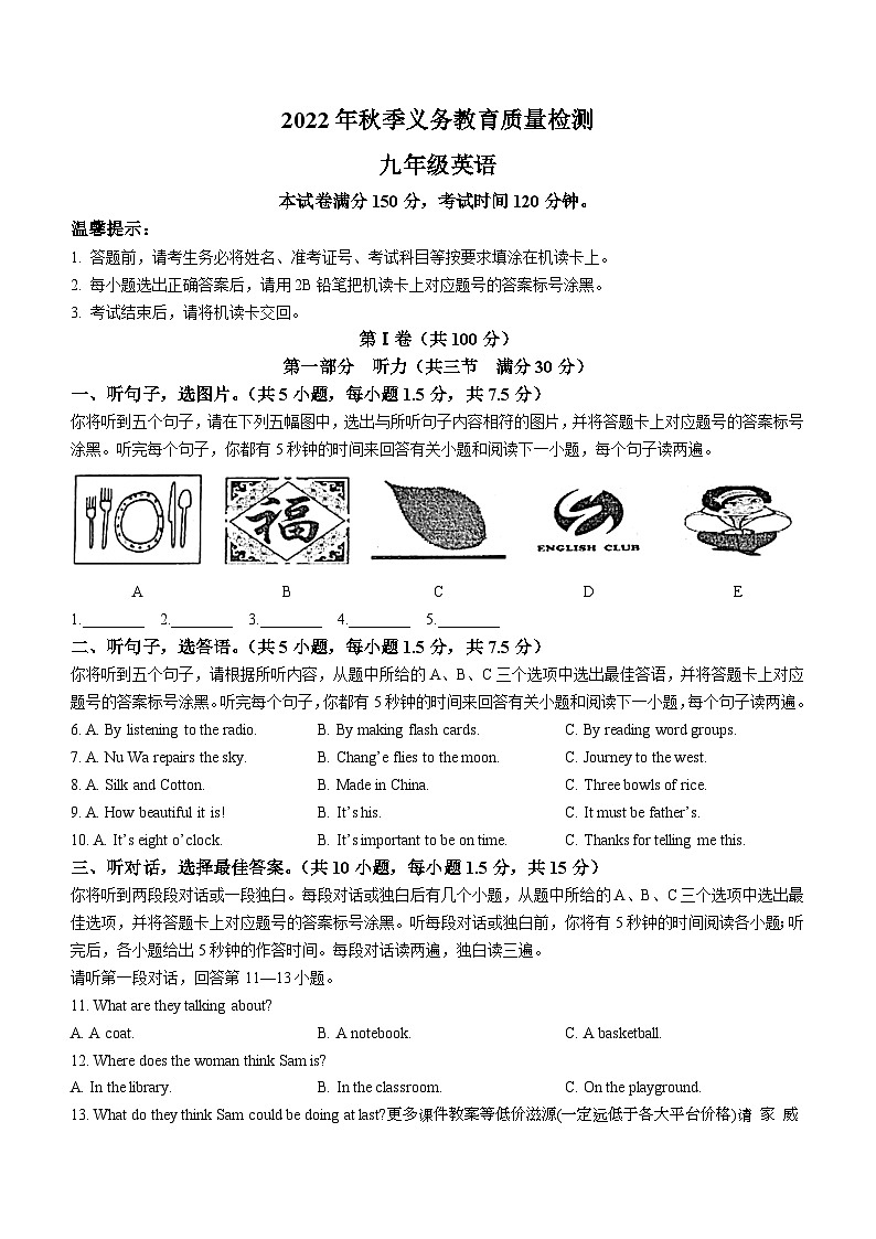 四川省达州市通川区2022-2023学年九年级上学期期末教育质量检测英语试题(无答案)第1页