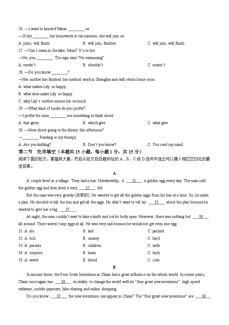 四川省达州市通川区2022-2023学年九年级上学期期末教育质量检测英语试题(无答案)第3页