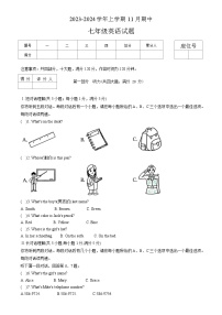 安徽省芜湖市无为市联考2023-2024学年七年级上学期11月期中英语试题