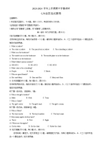 安徽省芜湖市无为市多校联考2023-2024学年七年级上学期11月期中英语试题