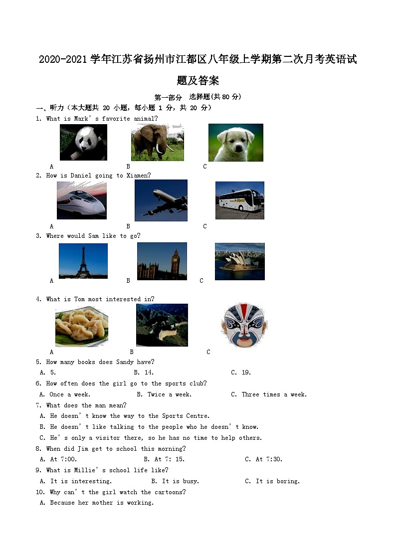 2020-2021学年江苏省扬州市江都区八年级上学期第二次月考英语试题及答案第1页