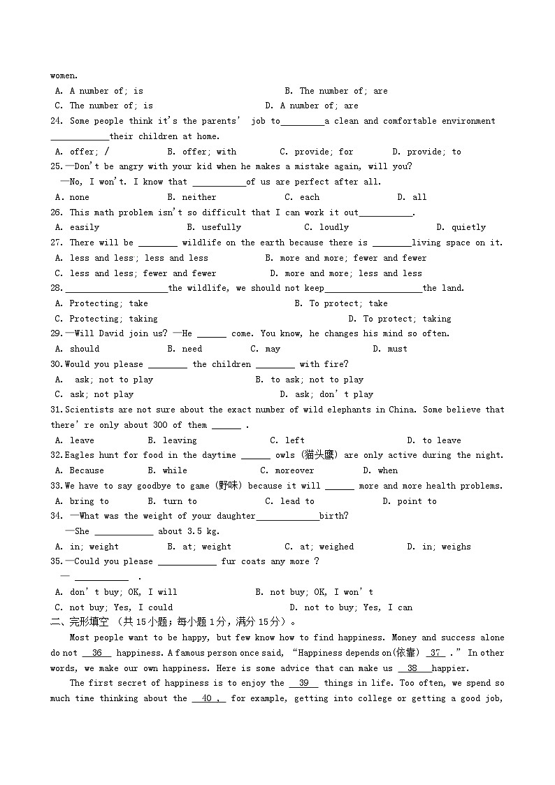 2020-2021学年江苏省扬州市江都区八年级上学期第二次月考英语试题及答案第3页