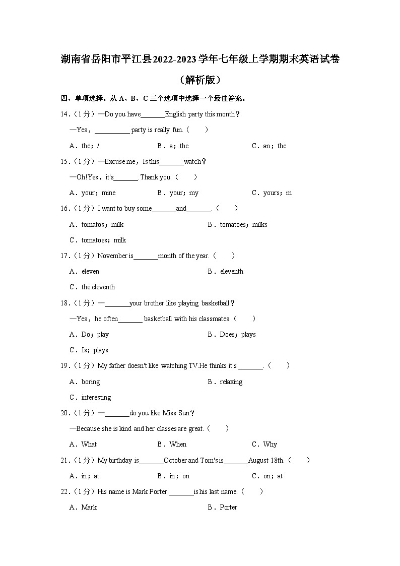 湖南省岳阳市平江县2022-2023学年七年级上学期期末英语试卷+第1页