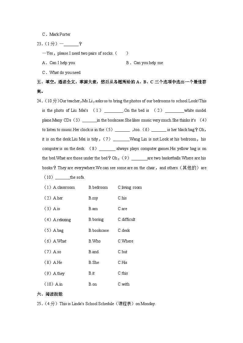 湖南省岳阳市平江县2022-2023学年七年级上学期期末英语试卷+第2页