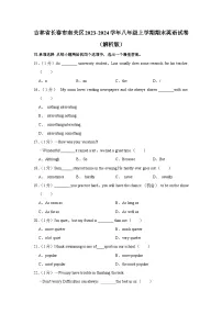 吉林省长春市南关区2023-2024学年八年级上学期期末英语试卷