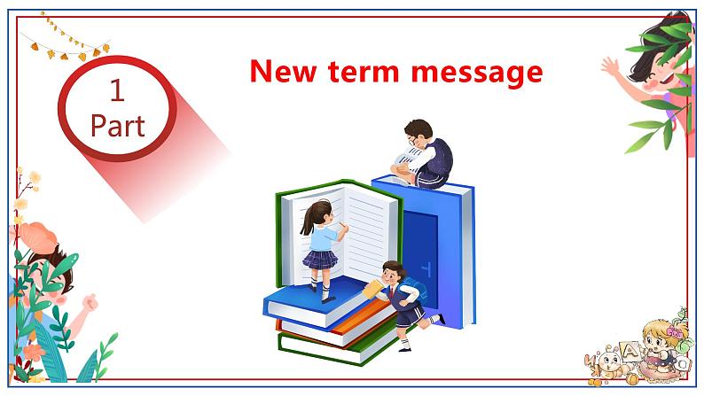【新学期·开学第一课】课件(通用版)-2023-2024学年七年级英语上册第3页