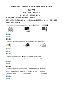 安徽省六安市金寨县2022-2023学年九年级上学期期末质量监测英语试题(含听力)