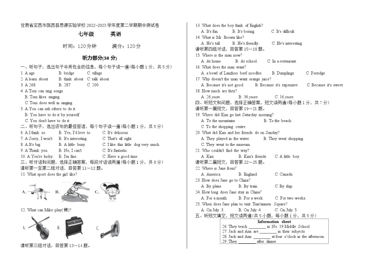 甘肃省定西市陇西县思源实验学校2022-2023学年七年级下学期期中英语试卷01