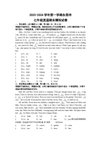 广东省东莞市2023-2024学年七年级上学期英语期末模拟试题
