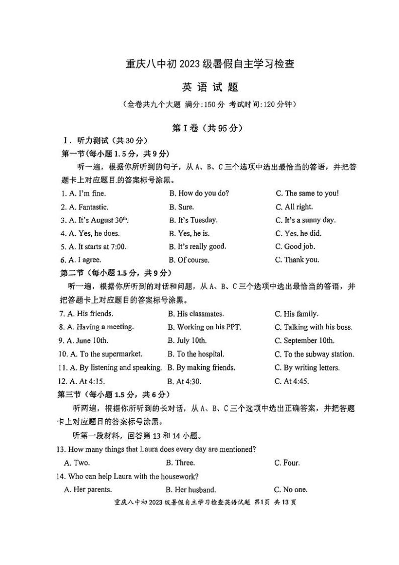 重庆市第八中学2022-2023学年九年级上学期入学考试英语试题01