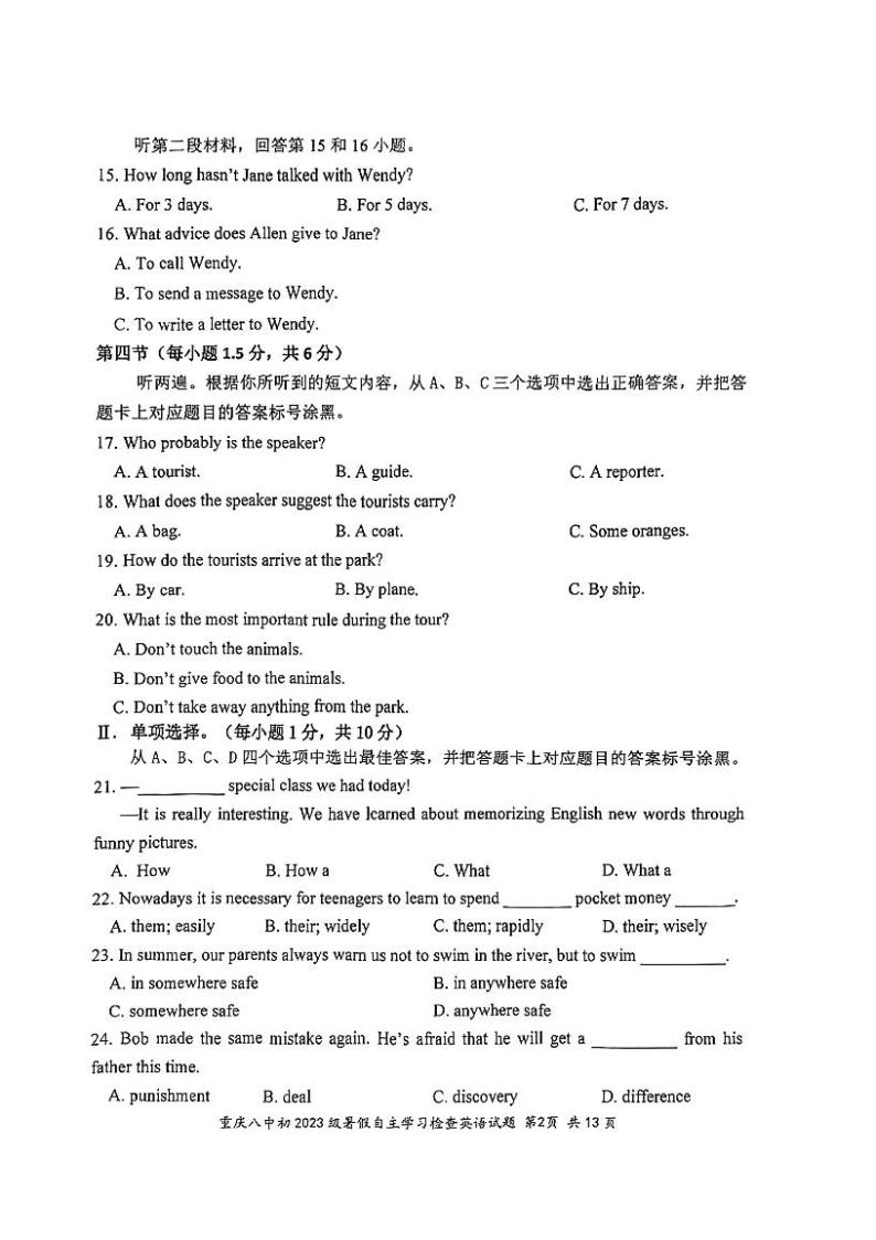 重庆市第八中学2022-2023学年九年级上学期入学考试英语试题02