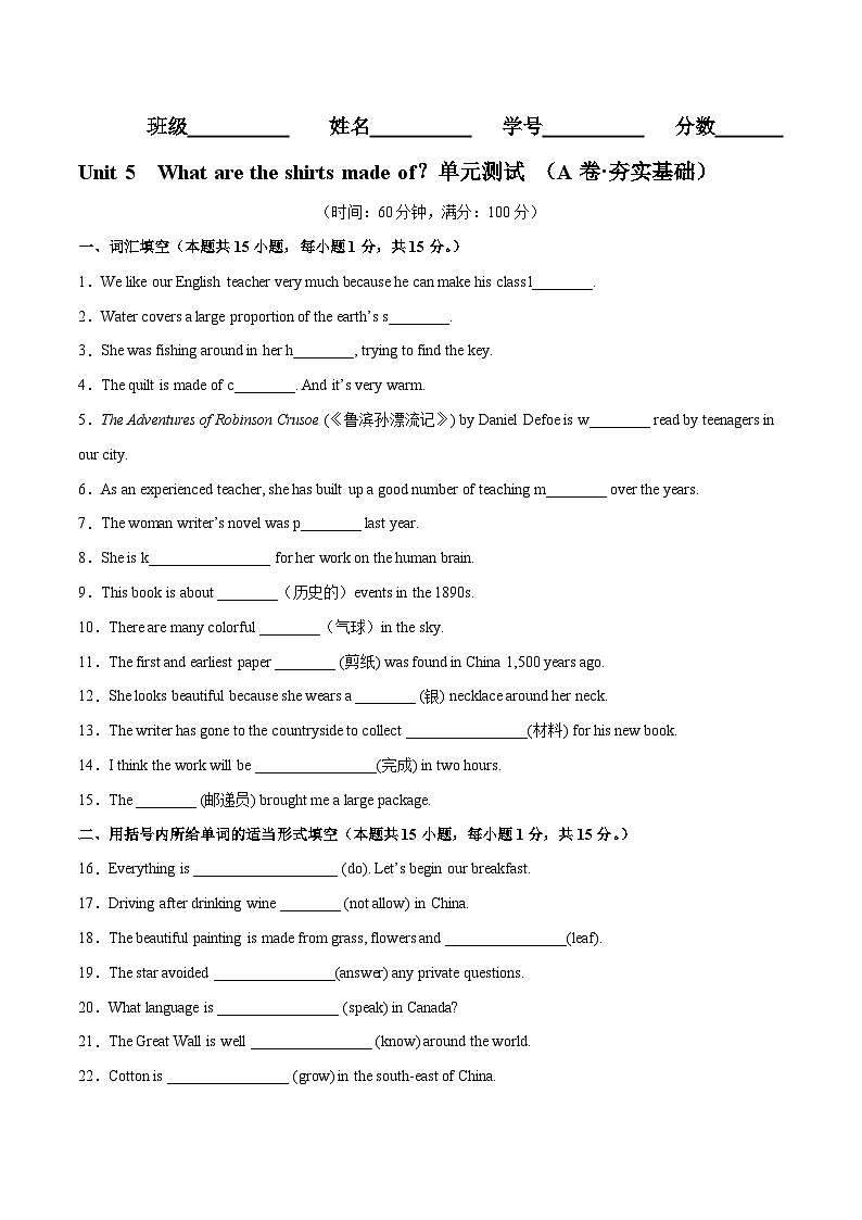 Unit 5(A卷·夯实基础)-2023-2024学年九年级英语高效单元复习AB卷(人教版)01