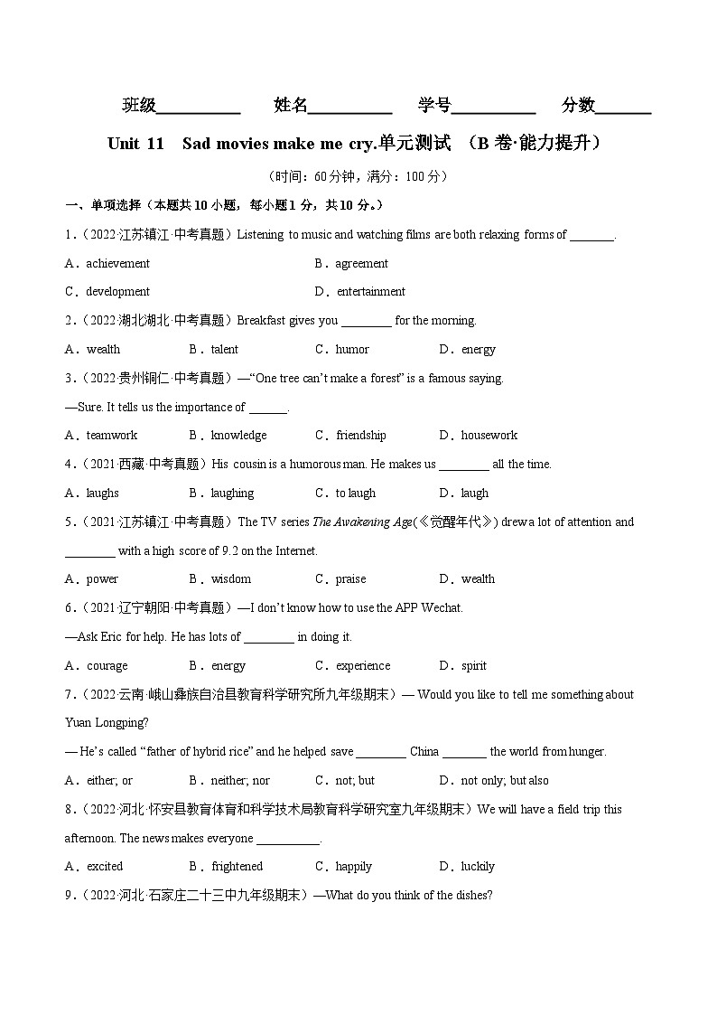 Unit 11(B卷·能力提升)-2023-2024学年九年级英语高效单元复习AB卷(人教版)01
