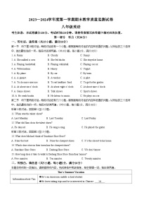 甘肃省兰州市红古区2023-2024学年八年级上学期期末英语试题.