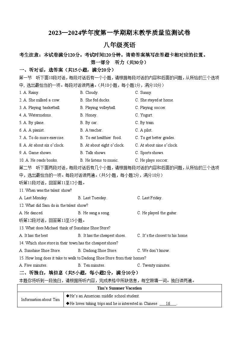 甘肃省兰州市红古区2023-2024学年八年级上学期期末英语试题.01