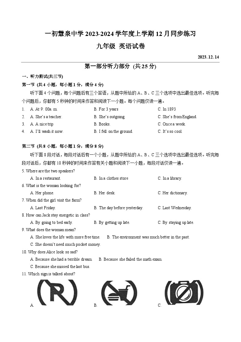 湖北省武汉市一初慧泉中学2023-2024学年九年级上学期12月同步练习英语试卷+.01