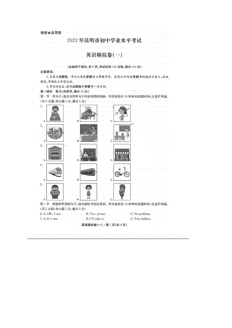 2022年云南昆明中考英语模拟卷一(图片版)第1页