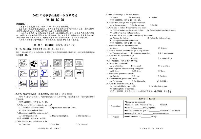 湖北省十堰市房县2021-2022学年下学期九年级一模英语试题(图片版,无答案)第1页