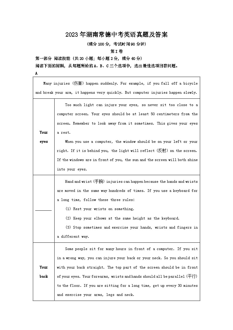2023年湖南常德中考英语真题及答案第1页