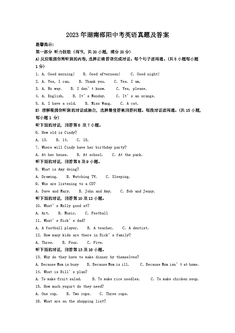 2023年湖南邵阳中考英语真题及答案第1页