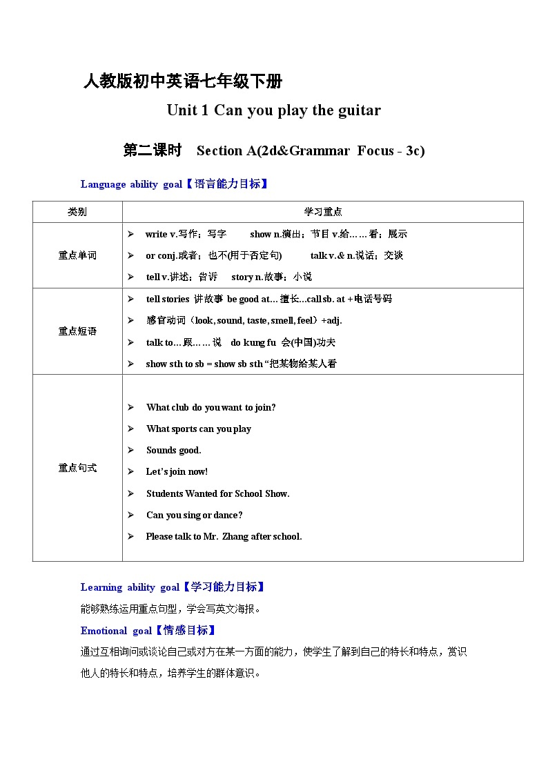 【公开课】人教新目标英语七下Unit 1 Can you play the guitar第二课时(SectionA 2d & Grammar Focus -3c）课件+教案+素材包01