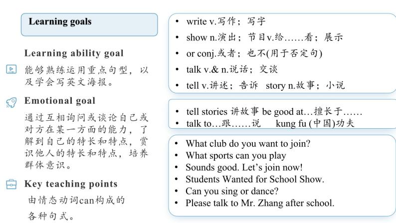 【公开课】人教新目标英语七下Unit 1 Can you play the guitar第二课时(SectionA 2d & Grammar Focus -3c）课件+教案+素材包02