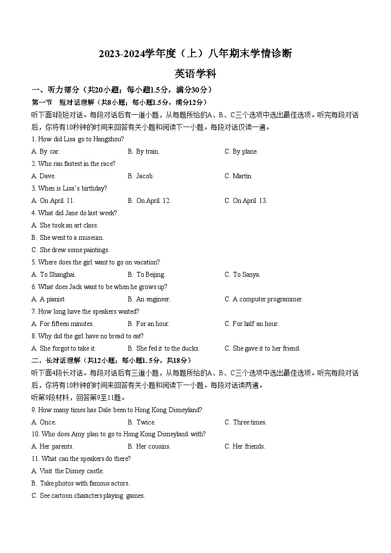 辽宁省沈阳市大东区2023-2024学年八年级上学期期末学情诊断英语试题第1页