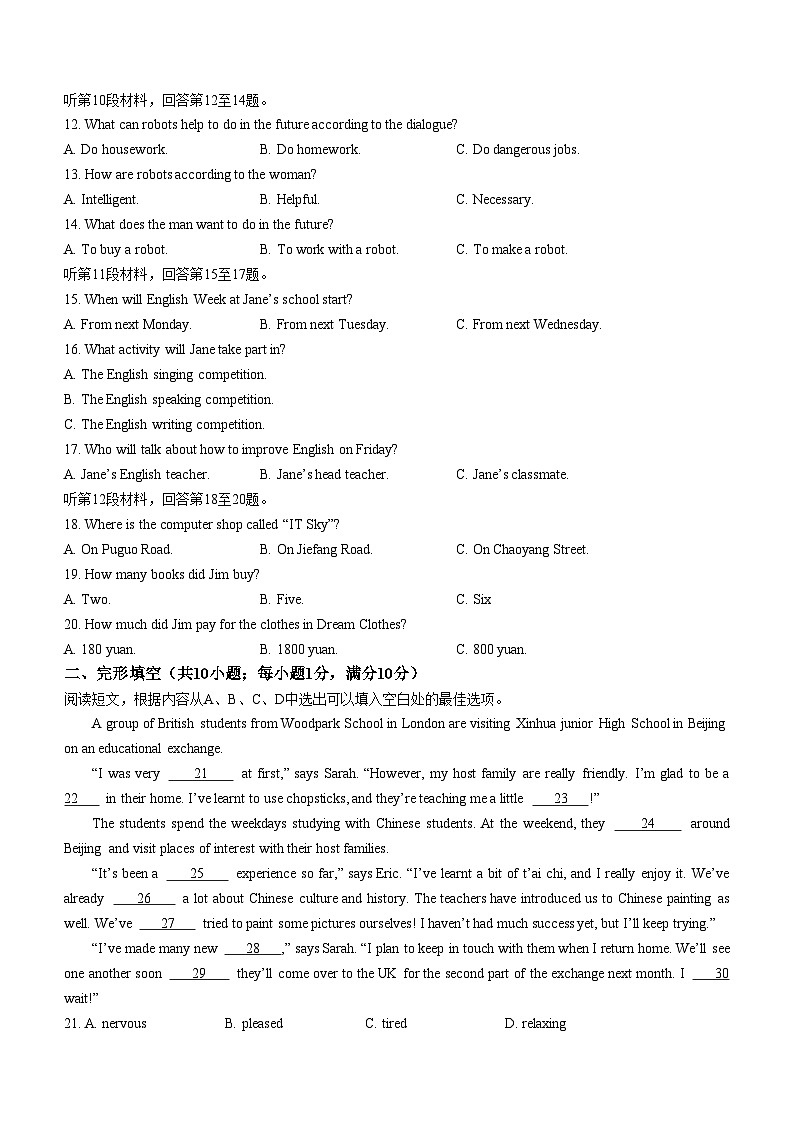 辽宁省沈阳市大东区2023-2024学年八年级上学期期末学情诊断英语试题第2页