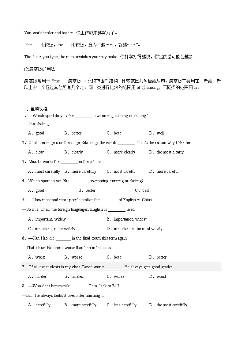 【寒假作業(yè)】（牛津譯林版）初中英語 2024年八年級上冊 寒假訓練 02 副詞的比較等級（原卷版）第2頁