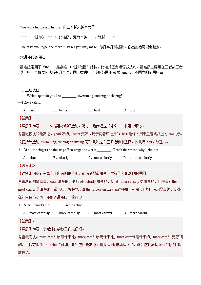 【寒假作業(yè)】（牛津譯林版）初中英語 2024年八年級上冊 寒假訓練 02 副詞的比較等級（解析版）第2頁