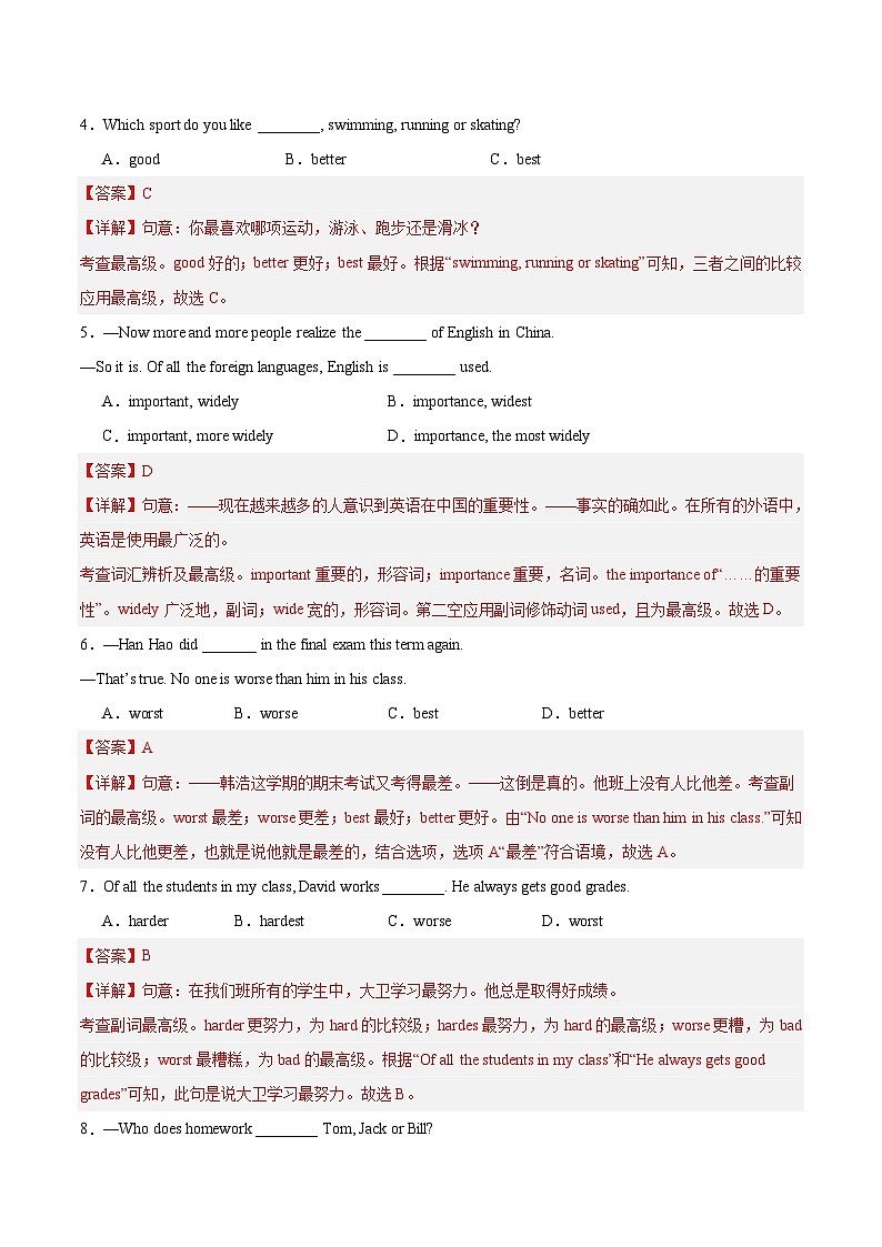 【寒假作業(yè)】（牛津譯林版）初中英語 2024年八年級上冊 寒假訓練 02 副詞的比較等級（解析版）第3頁