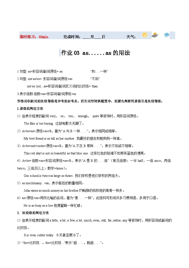 【寒假作业】（牛津译林版）初中英语 2024年八年级  寒假训练 03 as...as的用法练习.zip01