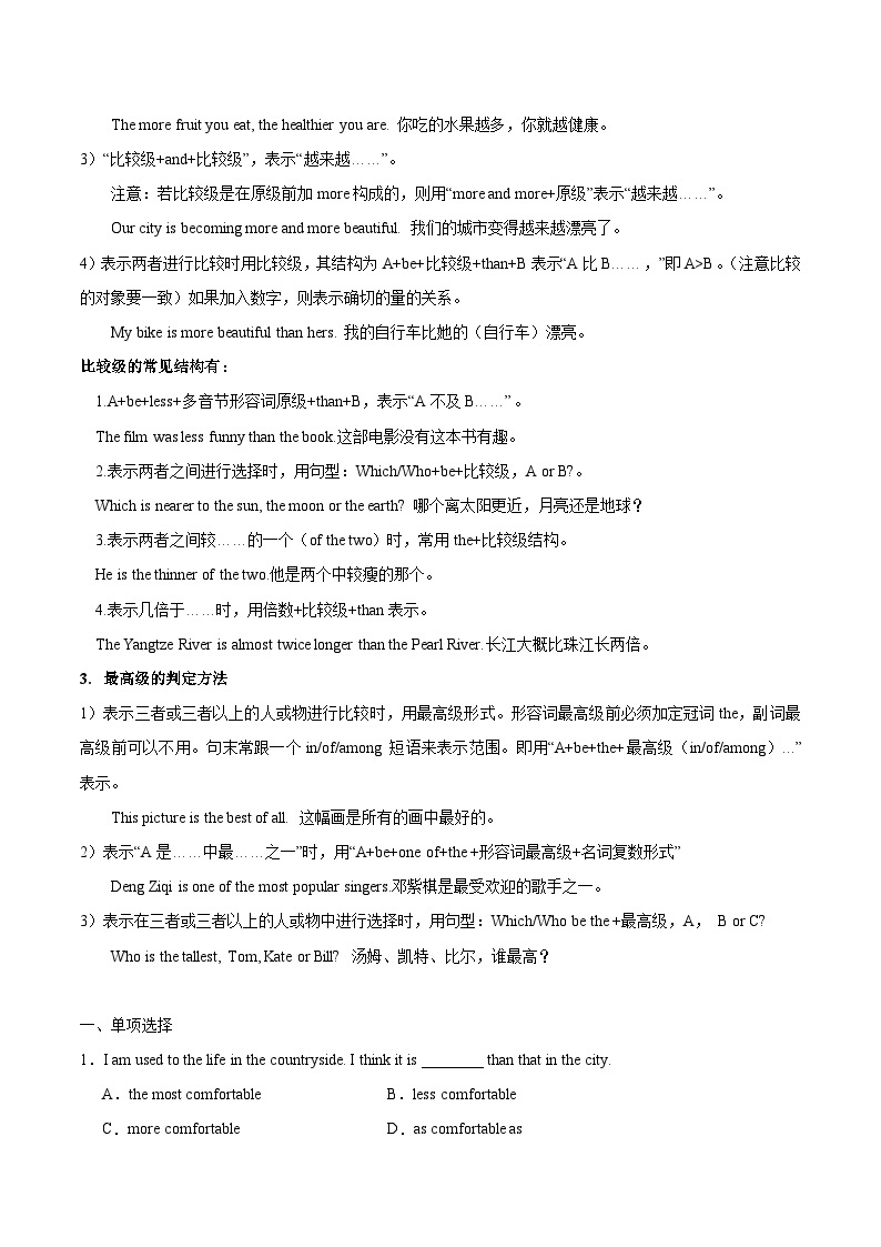 【寒假作业】（牛津译林版）初中英语 2024年八年级  寒假训练 03 as...as的用法练习.zip02