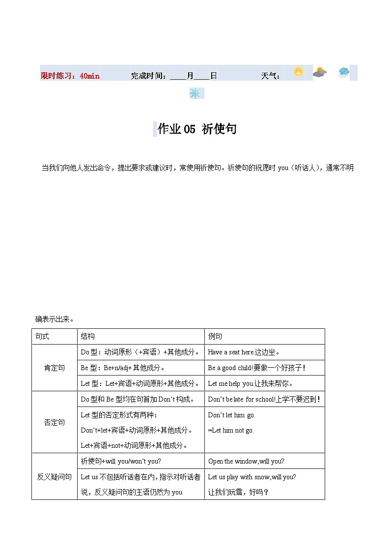 【寒假作业】(牛津译林版)初中英语 2024年八年级上册 寒假训练 05 祈使句(解析版)第1页