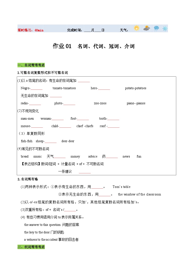 【寒假提升】（人教版 ）初中英语 2024年 九年级  寒假培优训练 01 名词、代词、冠词、介词练习.zip