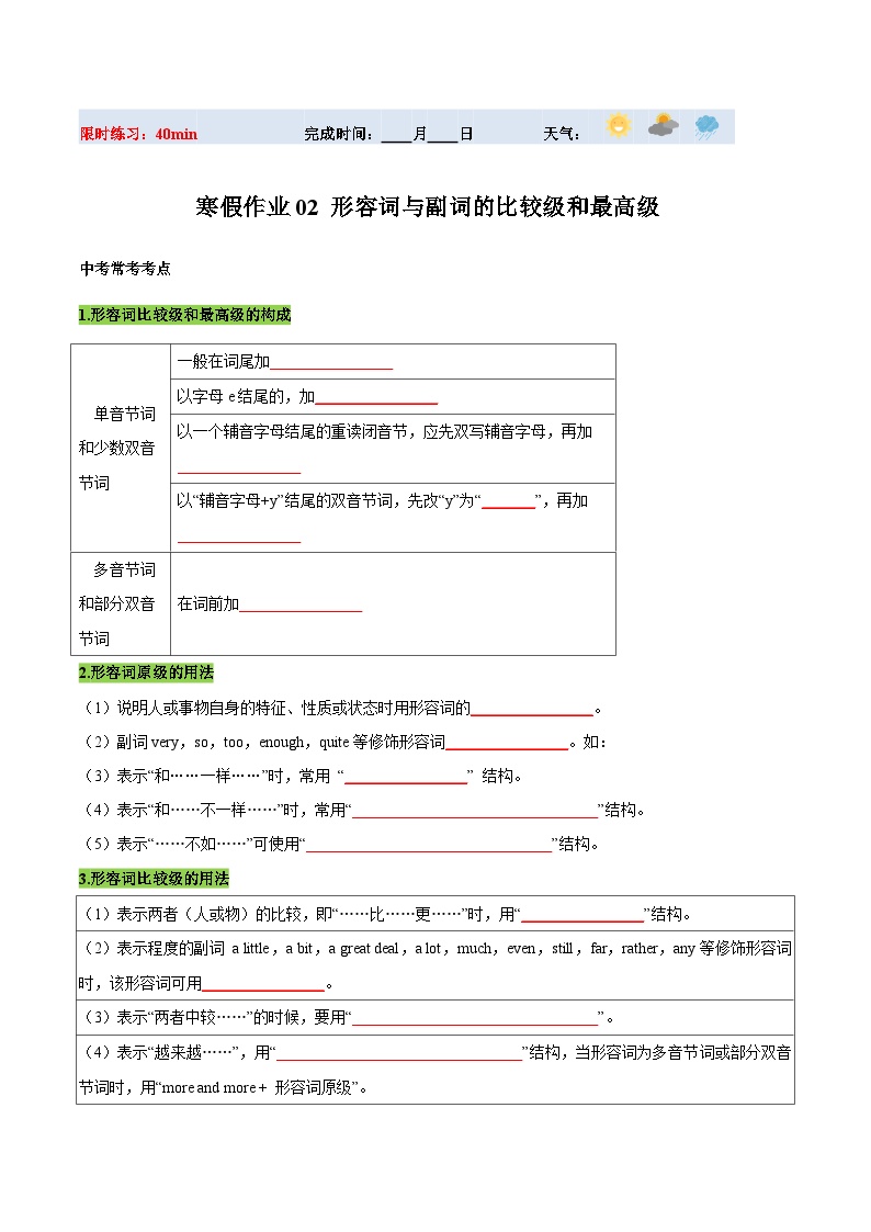 【寒假提升】（人教版 ）初中英语 2024年 九年级  寒假培优训练 02 形容词与副词的比较级和最高级练习.zip