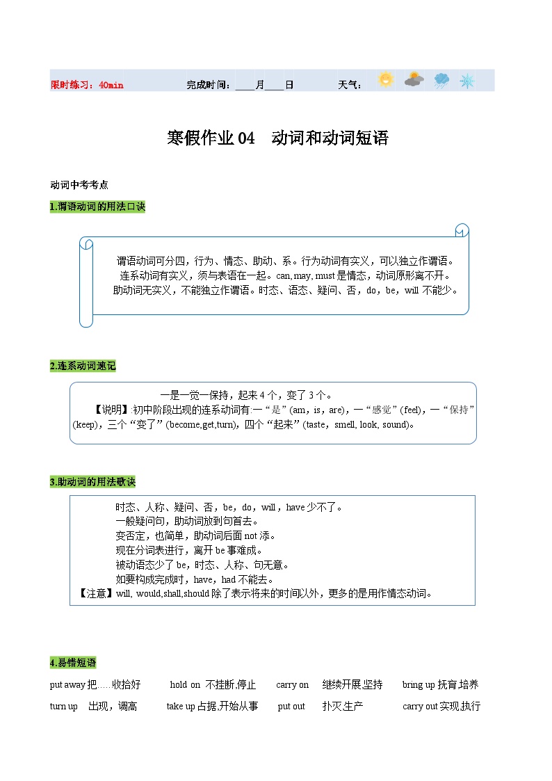 【寒假提升】（人教版 ）初中英语 2024年 九年级  寒假培优训练 04 动词和动词短语练习.zip