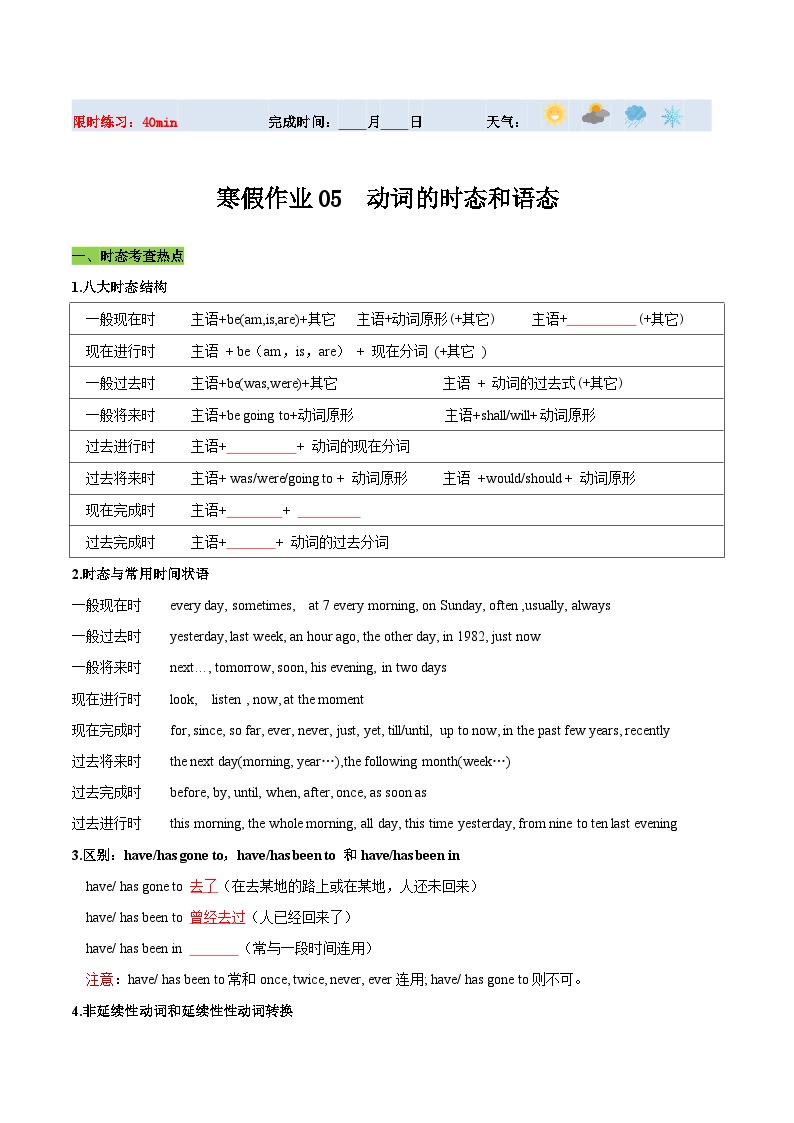 【寒假提升】（人教版 ）初中英语 2024年 九年级  寒假培优训练 05 动词的时态和语态练习.zip