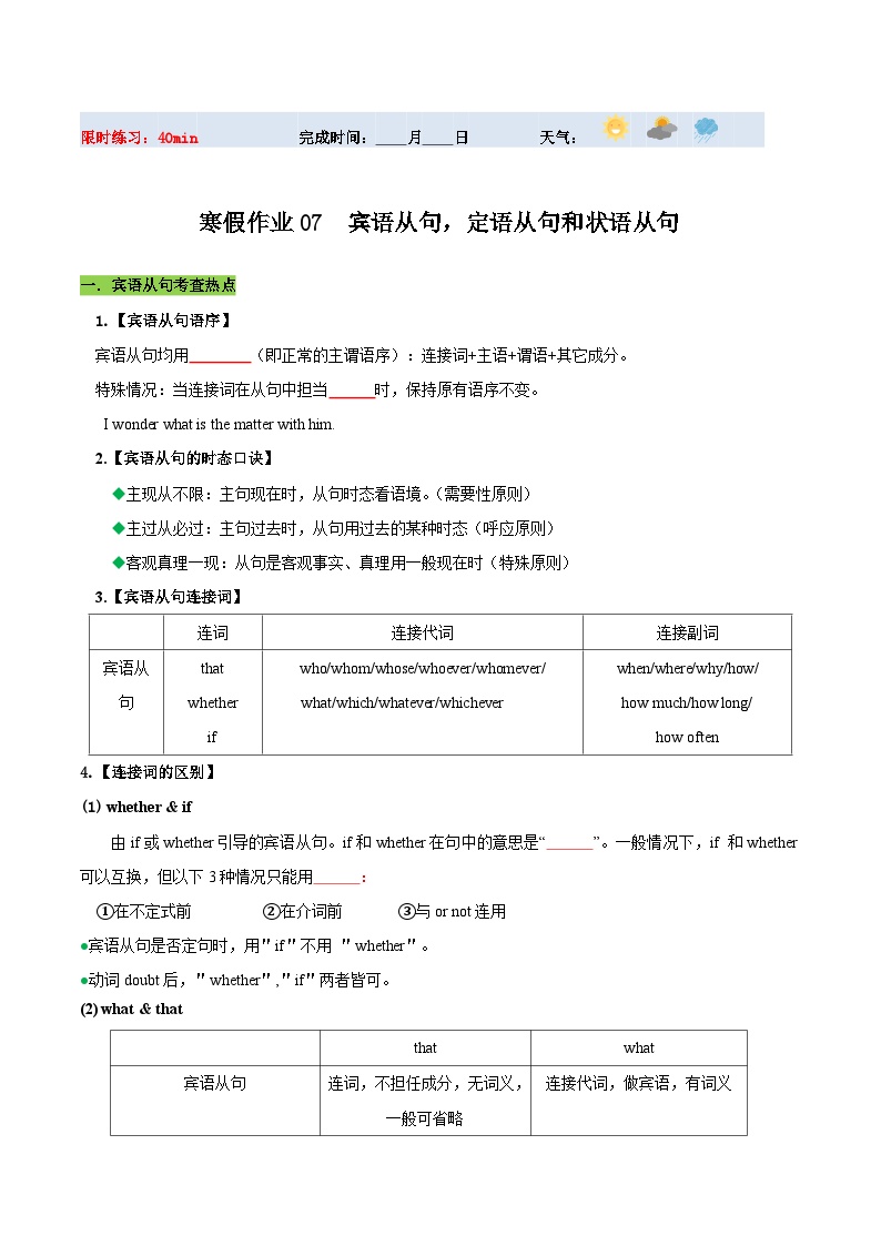 【寒假提升】（人教版 ）初中英语 2024年 九年级  寒假培优训练 07 宾语从句、定语从句和状语从句练习.zip