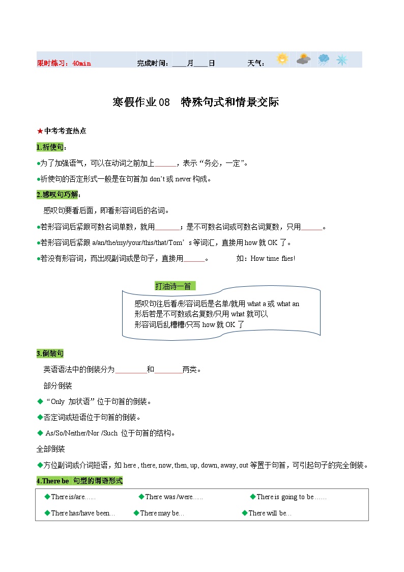 【寒假提升】（人教版 ）初中英语 2024年 九年级  寒假培优训练 08 特殊句式和情景交际练习.zip