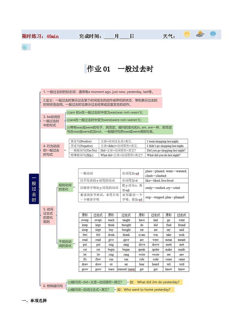 【寒假提升】(人教版)初中英语 2024年八年级 寒假培优训练 01 一般过去时练习.zip01