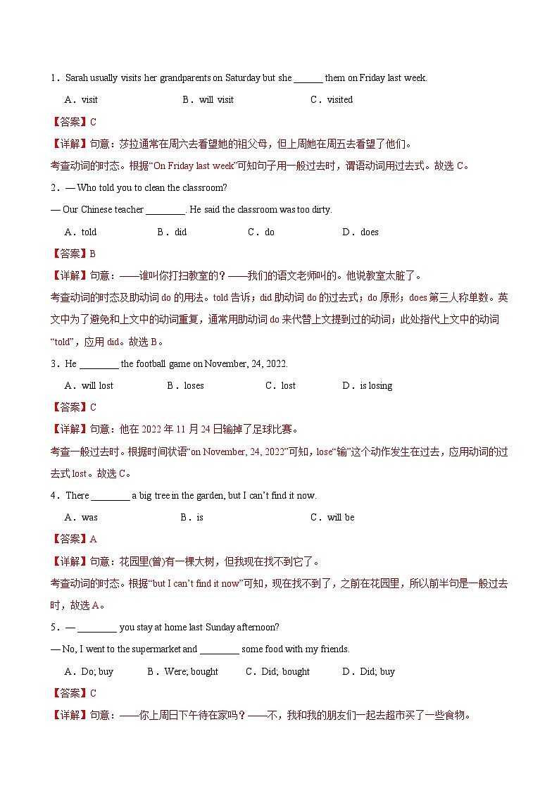 【寒假提升】(人教版)初中英语 2024年八年级 寒假培优训练 01 一般过去时练习.zip02