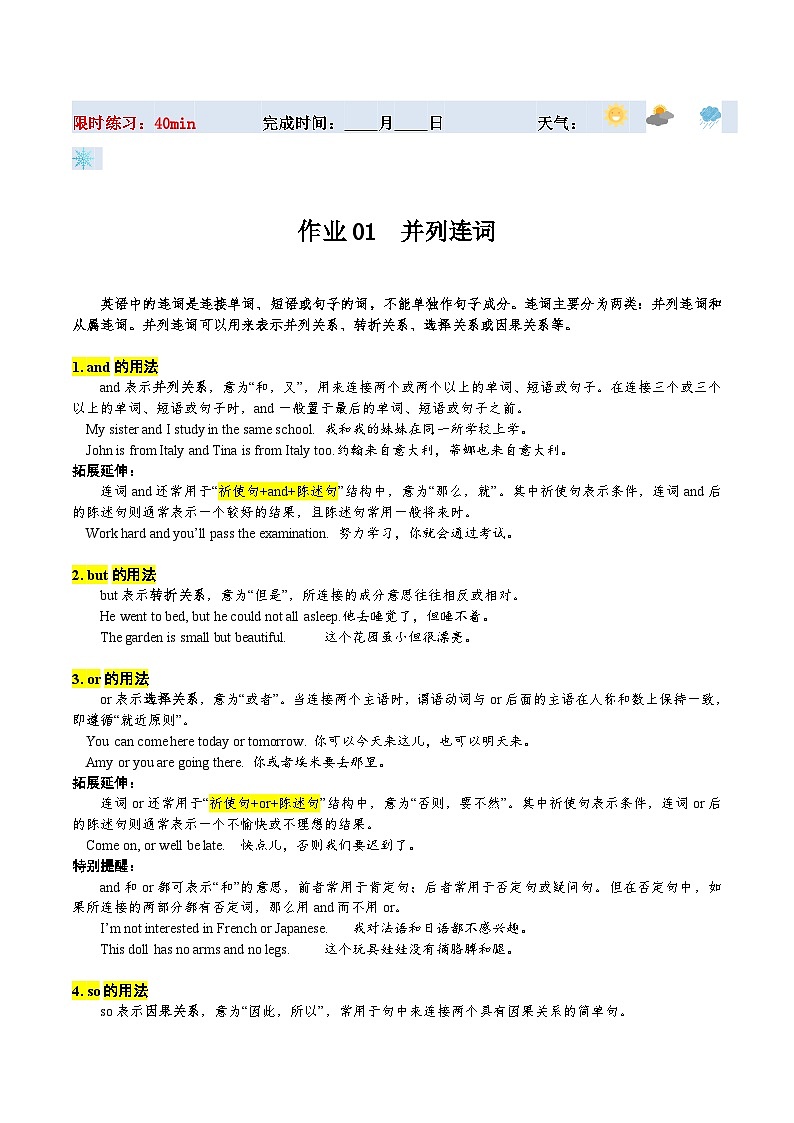 【寒假提升】(牛津译林版 )初中英语 2024年 九年级 寒假培优训练 01 并列连词 -练习.zip01