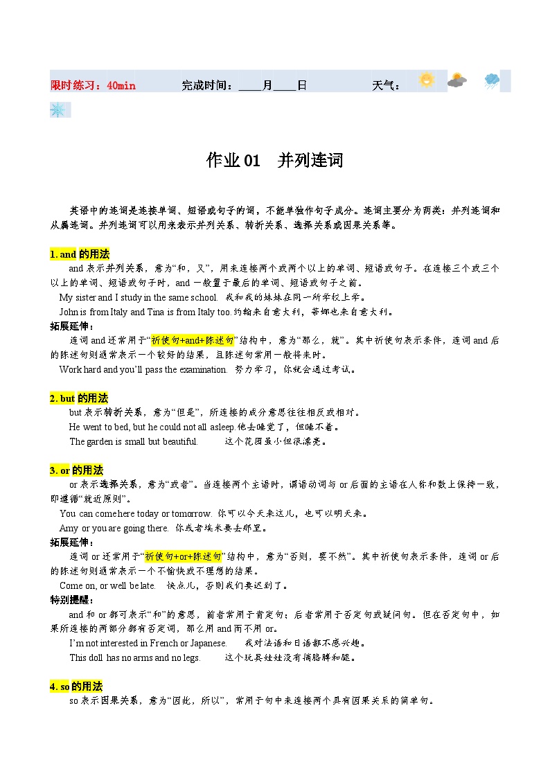 【寒假提升】（牛津译林版 ）初中英语 2024年 九年级  寒假培优训练 01 并列连词 -练习.zip