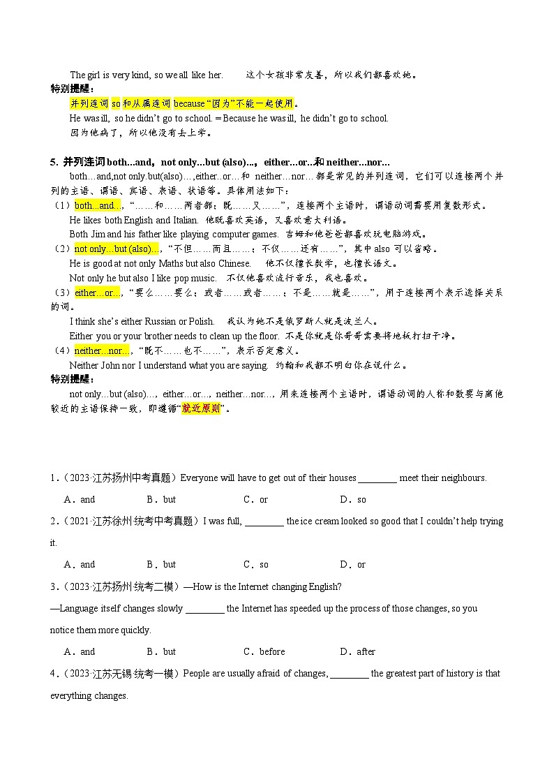 【寒假提升】(牛津译林版 )初中英语 2024年 九年级 寒假培优训练 01 并列连词 -练习.zip02