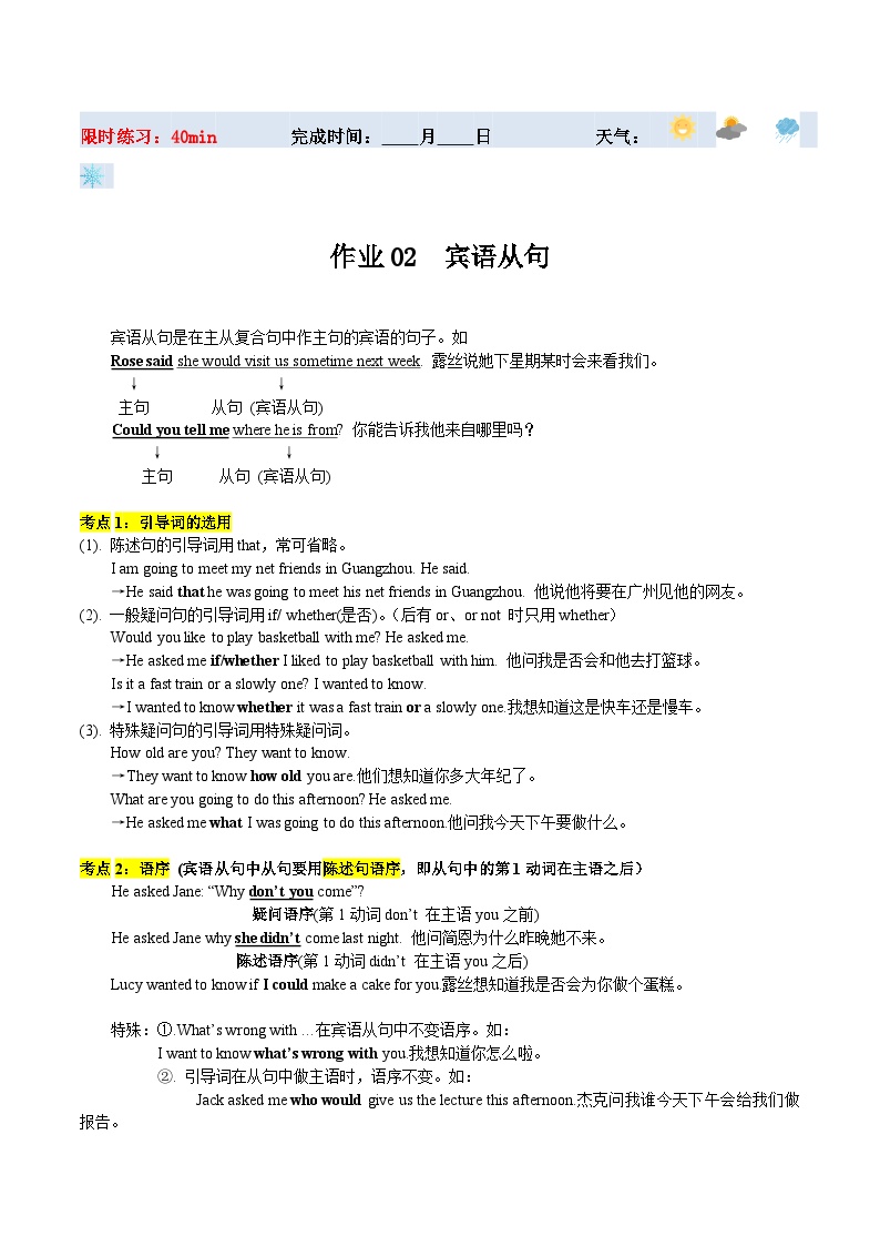 【寒假提升】（牛津译林版 ）初中英语 2024年 九年级  寒假培优训练 02 宾语从句-练习.zip