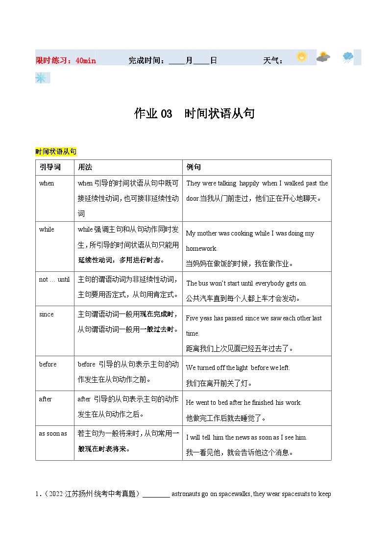 【寒假提升】（牛津译林版 ）初中英语 2024年 九年级  寒假培优训练 03 时间状语从句-练习.zip