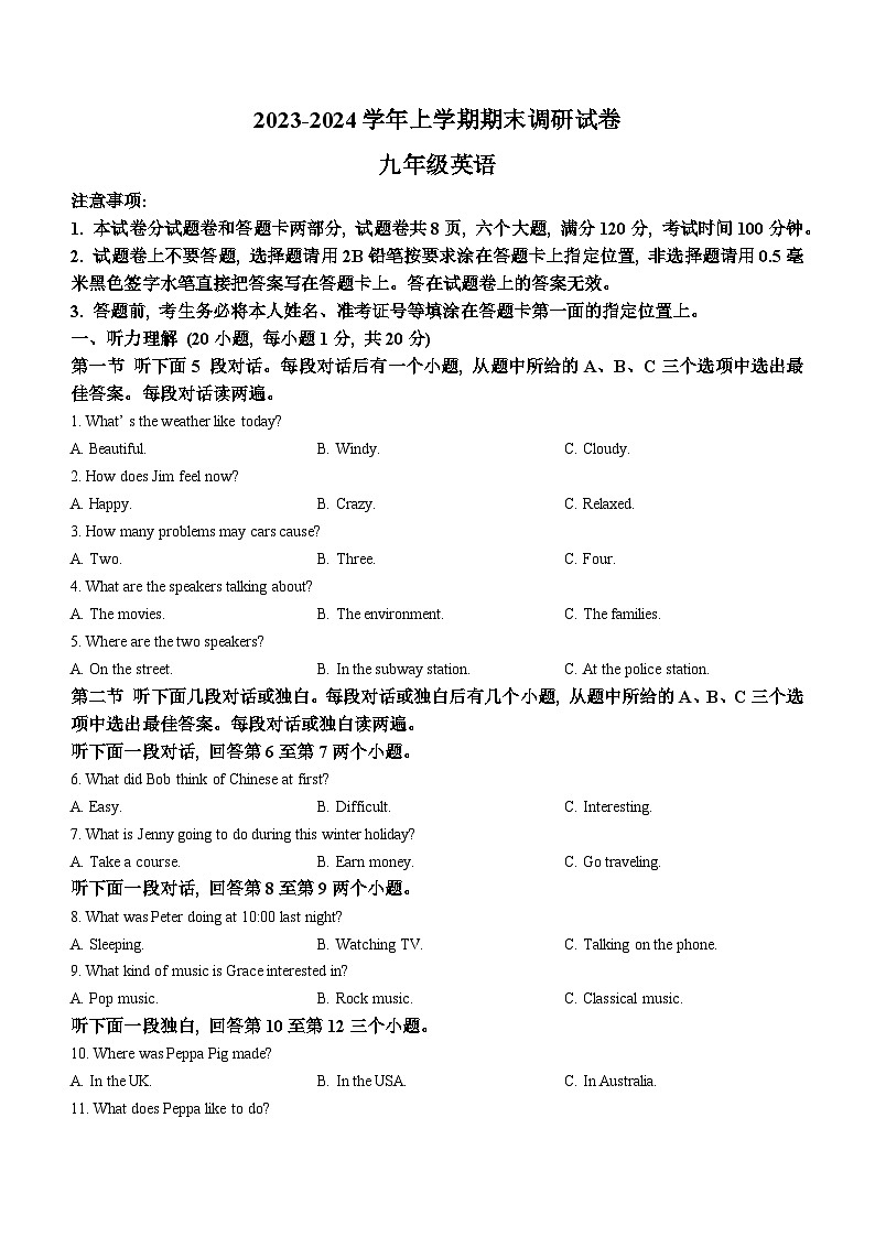 河南省平顶山市舞钢市2023-2024学年九年级上学期期末英语试题第1页